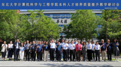 计较机学院召开本科人才培育质量提拔讲授研讨